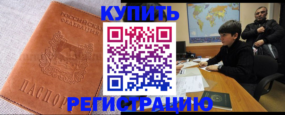 временная регистрация недорого в Магадане