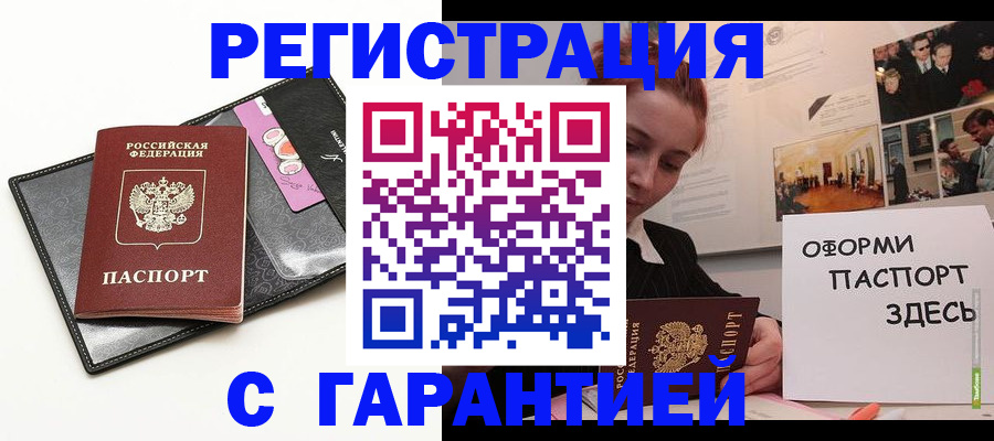 временная регистрация купить в Магадане