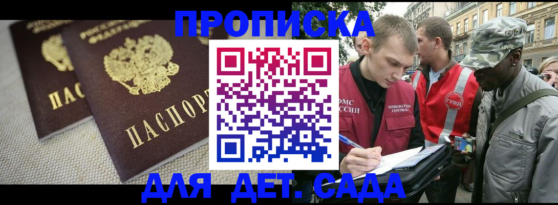 прописка в квартире в Магадане